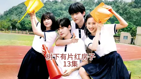 A post by @ylc8801 on TikTok caption: 第13集 _很赞同杜漫的这句话，任何需要费力维系的关系，不如说祁琪只是嫉妒班长，毕竟此时的祁琪误以为班长和自己喜欢同一个男生#校园 #树
