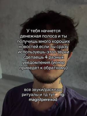 A post by @aykhanmd on TikTok caption: все звуки/расклад/ритуалы и тд тут👉🏼 tg: magistperexod 
