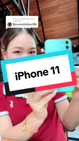 A post by @noiimobile on TikTok caption: Replying to @JOBS FOR THE #ios #iphone11 #noiimobile #ຫນ່ອຍໂມບາຍ #ໄອໂຟນລາຄາແສນຖືກ #ฟีดดดシ #เทรนวันนี้ 