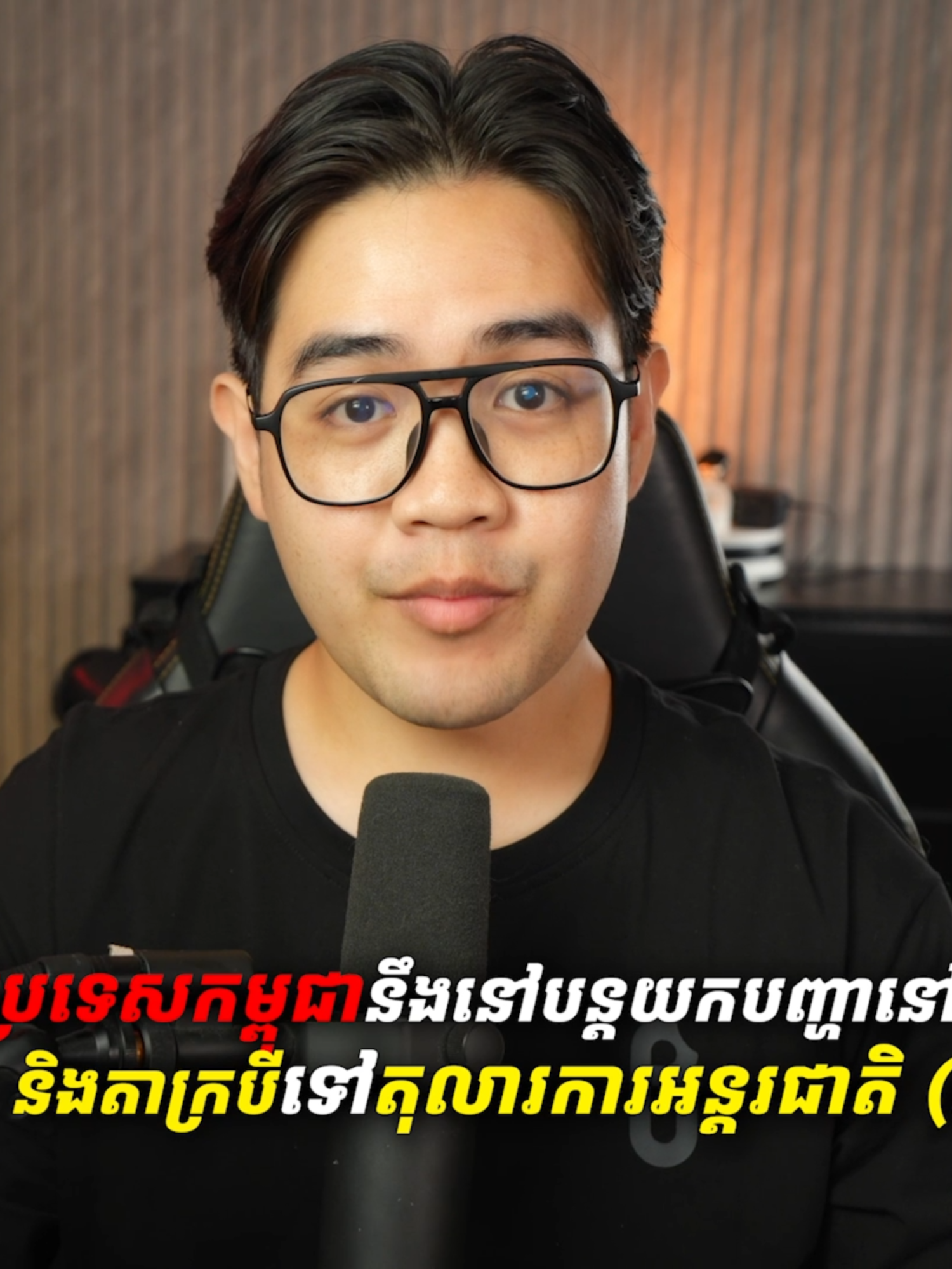 A post by @itsmelinson on TikTok caption: ប្រទេសកម្ពុជានឹងបន្ដយកបញ្ហានៅតំបន់ទាំង៤ទៅតុលាការអន្ដរជាតិ( ICJ ) ដោយឯករាជ្យទោះថៃមិនសហការក៏ដោយ។#khemra