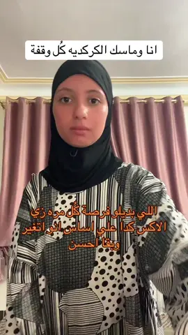 A post by @shahd_ahmed53_ on TikTok caption: انا البندوره الحمرراا✨#شهد_معكم_لحياة_افضل 