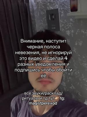 A post by @aykhanmd on TikTok caption: все звуки/расклад/ритуалы и тд тут👉🏼 tg: magistperexod 