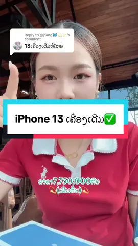 A post by @noiimobile on TikTok caption: Replying to @@pang🦋💫✨ #ios #iphone13 #noiimobile #ຫນ່ອຍໂມບາຍ 