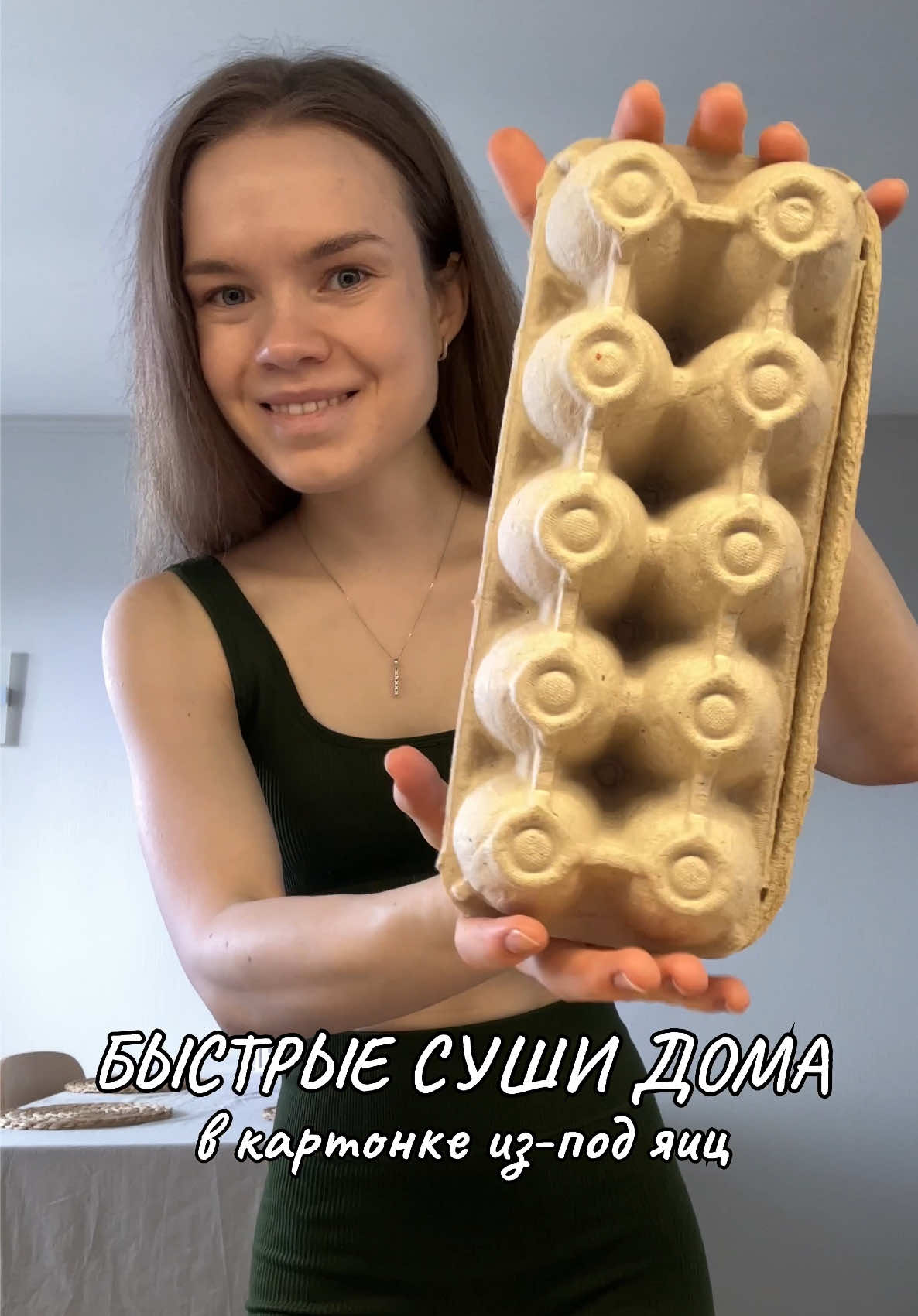 A post by @alena_hungry on TikTok caption: артикул на маску WB #148825454 👉🏻 волосы после нее мягкие, гладкие и легко расчесываются #рек #рекомендации #рецепты #суши #пп #ппрецепты 