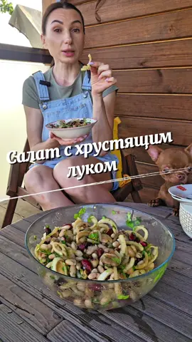 A post by @yulia_osa on TikTok caption: Рецепт хрустящего салата 👇 Ингредиенты: * две банки консервированной фасоли; * одна банка маринованных шампиньонов; * кинза и укроп; * две луковицы. Для маринада лука: * 100 мл кипятка; * 3 столовые ложки 9% уксуса; * 50 мл соевого соуса; * 1 столовая ложка сахара; * 1 чайная ложка соли. Заправка: подсолнечное масло  Всем приятного аппетита ♥️  #салат #хрустящийсалат #салатсфосолью #юля #рецепт 