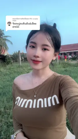 A post by @siayang3.3m on TikTok caption: ตอบกลับ @FB: La pau main 