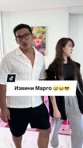 A post by @prettymanbro on TikTok caption: Извини Марго  @saiho 😅😎😂