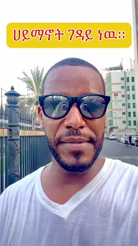 A post by @gospel_of_grace7 on TikTok caption: ኢየሱስ ሕይወት ነዉ። #ethiopian_tik_tok🇪🇹🇪🇹🇪🇹🇪🇹 #ጴንጤ #habeshatiktok🇪🇹 #viral #ኢትዮጵያ_ለዘለዓለም_ትኑር🇪🇹🇪🇹🇪🇹 #ወንጌል #foryou #foryoupage #followers #ጴንጤ_መዝሙር🇪🇹ኢትዮጵያ #ኢየሱስ_ያድናል። #eritreantiktok🇪🇷🇪🇷habesha #Habesha #ኦርቶዶክስ_ተዋህዶ_ፀንታ_ለዘለዓለም_ትኑር #ወንጌል_ይለውጣል🙏 #ኢየሱስ 