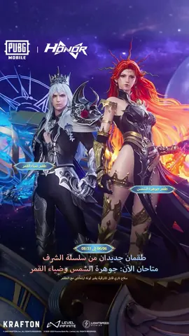 A post by @pubgm_mena on TikTok caption: سلسلة الشرف الجديدة مع أسلحة قابلة للترقية 🔫✨ تغير لونها لتتناسب مع كل زي! 👗🎨 تعاون مع صديق 🤝، ويمكنه سحب الرمز ⚡ لاستدعاء القوة لمعداتك غير المجهزة! هذا يعني مجموعتين رائعتين وأسلحة جديدة! ⚔️🔥 ماذا تنتظر؟ انضم الآن وكن نجم ساحة المعركة! 🌟 #ببجي_موبايل #ببجي #PUBG #PUBGMOBILE #PUBGMTAROT380 #PUBGMSETS380