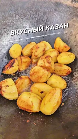 A post by @yulia_osa on TikTok caption: Вкусный казан 👇 Ингредиенты 📌 1 кг. мяса 1 кг. картошки  0.5 кг. шампиньонов  1 морковь  2 луковицы  Подсолнечное масло для обжаривания  300 мл. воды  Соль и специи по вкусу  Всем приятного аппетита ♥️  #Рецепт #Казан #Мясо #Картошка #Шампиньоны #Еда #Вкусно #юля #рецепт 