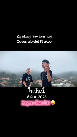 A post by @akou14143sb on TikTok caption: #วันนี้ในอดีต @coob05 