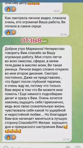 A post by @provodnik_potoka on TikTok caption: С самого утра, как Доброе Утро пришёл новый отзыв на личное видео  🥰❤️❤️