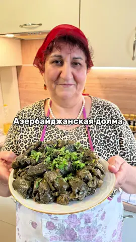 A post by @mama_gotovit61 on TikTok caption: Азербайджанский долма 500 гр баранина или говядина 2 лук 2 стол лож круглый рис 1 чай лож соль 0.5 чай лож перец черный  100 гр слив масло Зелень по вкусу Виноградный лист 1.5 стакан воды Йогурт Греческий или гатыг или Сметана