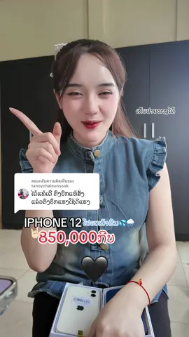 A post by @touktamobile on TikTok caption: ตอบกลับ @tanoychaleunsook ແພງລູກຄ້າຮ້ານ💖🫶🏻