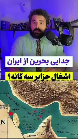 A post by @hooman__khalili on TikTok caption: جدایی بحرین از ایران 
