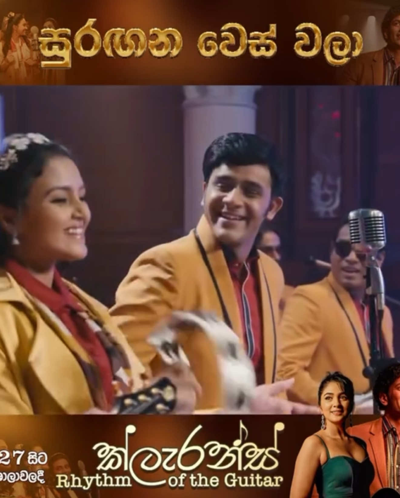 A post by @dinakshie_saranga on TikTok caption: ක්ලැරන්ස් The Rythm Of The Guitar බලමුද ජූනි 27 වෙනිදා සිට... දිවයින පුරා සිනමා ශාලාවල 🥳 