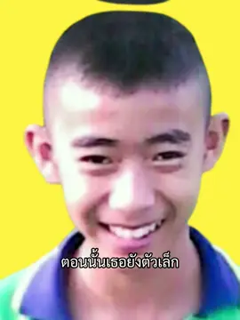 A post by @owen_phc on TikTok caption: จากเด็กน้อยในวันนั้น สู่ใหญ่ยาวในวันนี้เอ้ยยย ผู้ใหญ่ในวันนี้😂💖 