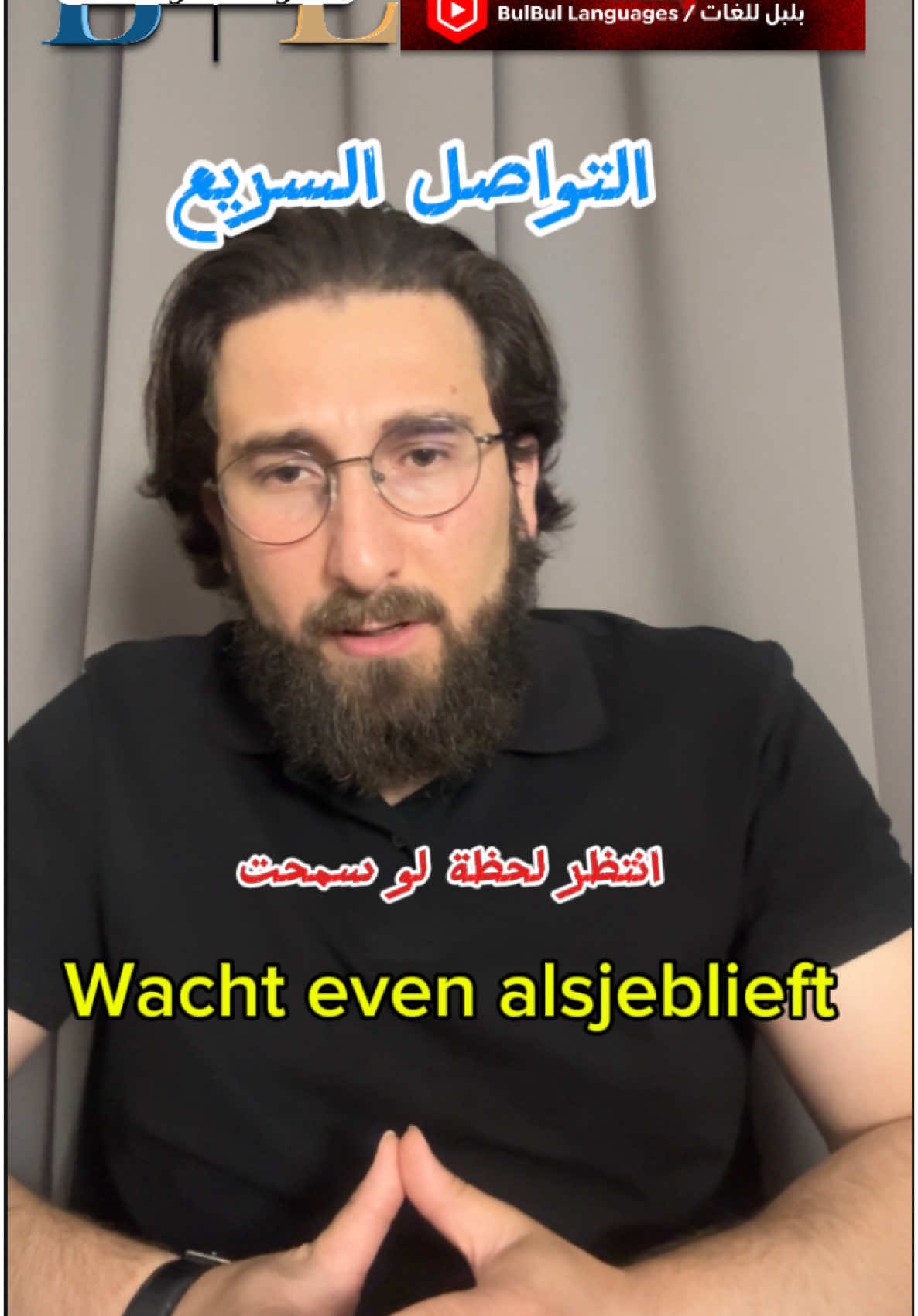 A post by @qutaibaqutaiba62 on TikTok caption: #جمل_هولندية #تعلم_اللغة_الهولندية #امستردام #روتردام #ايندهوفن #اكسبلور #السعودية #amsterdam #rotterdam #eindhoven #tilburg #denhaag #utrecht #groningen #explore #foryou #fyp #foryour #bulbul_languages 