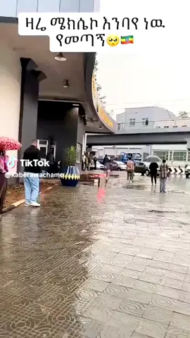 A post by @wossenasfa on TikTok caption: #habtamuaddisu21 #amharatiktok #ehiopiantiktok🇪🇹🇪🇹🇪🇹🇪🇹 #oromotiktok❤️💚❤️ #ortodoxtewahdo #habeshatiktok #ethiopian_tik_tok🇪🇹🇪🇹🇪🇹🇪🇹 #ortodox #@Rozii irbo 