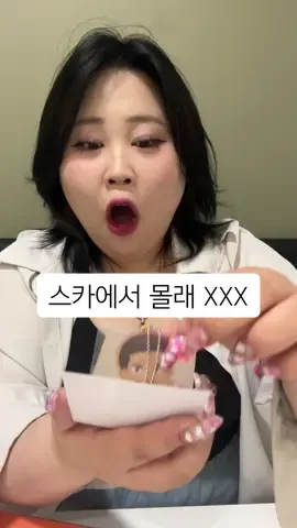 A post by @ssinxxi on TikTok caption: 스카에서 몰래 XXX#추천 