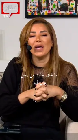A post by @alzoubinadia on TikTok caption: لا تخافي على حالك من رجل يحب أمه #ناديا_الزعبي ##الاردن #السعوديه #قطر #فلسطين #عمان #سوريا #الامارات #العراق #الجزائر #مصر #لبنان #تونس #دبي #الرياض #المغرب #ابوظبي #بيروت #القاهرة 