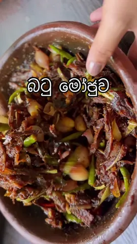 A post by @bandifull on TikTok caption: මගේ විදිහට බටු මෝජුව හදමුද... 🥰 Brinjal Moju | Batu Moju #foodrecipe #foodtiktok #srilanka #bandifull 