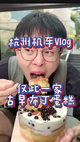 A post by @ponpon025025 on TikTok caption: 杭州「無分店」特輯！超可以欸！ #995好嗎 #大次一口 #杭州 