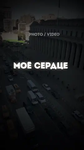 A post by @binommusix on TikTok caption: Моё сердце пополам прямо треснуло ❤️‍🔥 #музыка #трек #песня #новыйтрек #популярные #треки #песни #футаж #текстпесни #binommusic #хит #шаблон #CapCut #любовь❤ 