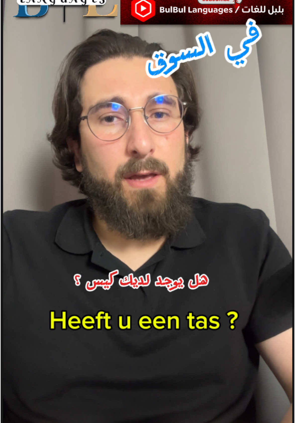 A post by @qutaibaqutaiba62 on TikTok caption: #جمل_هولندية #تعلم_اللغة_الهولندية #امستردام #روتردام #ايندهوفن #اكسبلور #السعودية #amsterdam #rotterdam #eindhoven #tilburg #denhaag #utrecht #groningen #explore #foryou #fyp #foryour #bulbul_languages 
