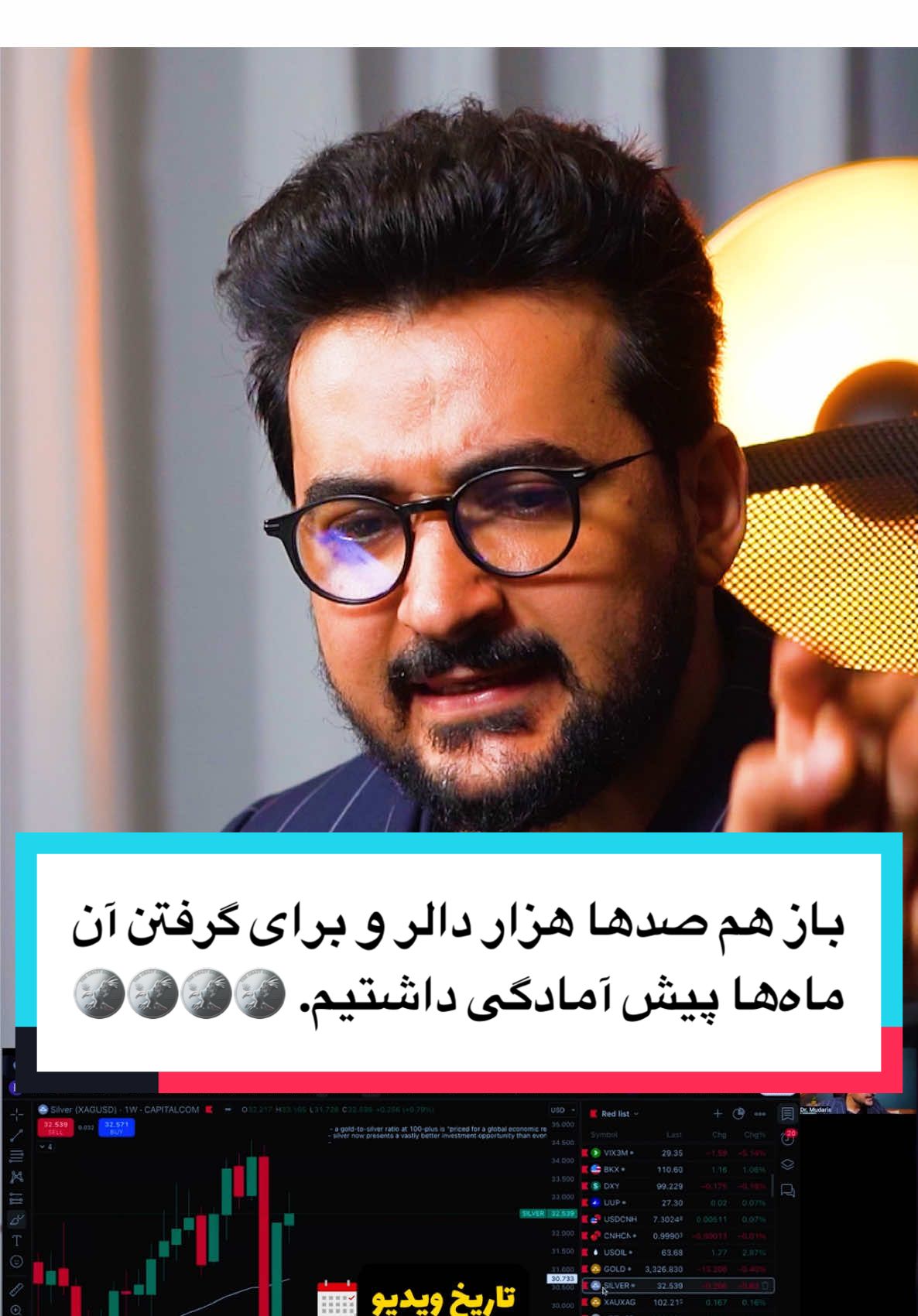 A post by @enayatmudaris on TikTok caption: نقره امروز به سطح ۳۷ دالر رسید. اما این حرکت برای ما غیرمنتظره نبود. 🎥 ویدیویی که در ادامه مشاهده می‌کنید، دقیقاً مربوط به جلسه تعقیبی سوم مدرس آکادمی در تاریخ ۲۰ اپریل ۲۰۲۵ است. در آن جلسه، تحلیل جامع ما از بازار فلزات، به‌ویژه نقره، با حضور دانشجویان تمام دوره‌ها ارائه شد. در آن تحلیل گفتیم: «در وضعیت ژئوپولیتیکی و مالی فعلی جهان، نقره یکی از بهترین گزینه‌ها برای سرمایه‌گذاری بلندمدت است.» این اظهارنظر نه بر مبنای احساس، بلکه مبتنی بر داده‌های بنیادی، تحلیل رفتار سرمایه‌گذاران بزرگ، و مقایسه تاریخی حرکت‌های نقره در بحران‌های قبلی صورت گرفت. 📈 اکنون، پس از گذشت کمتر از دو ماه، نقره بیش از ۲۱٪ رشد کرده و به بالاترین سطح خود در ۱۳ سال گذشته رسیده است. ما تنها نقره را تحلیل نکردیم. در همان جلسه، حرکات بازار طلا، شاخص‌های بازار سهام آمریکا، و حتی احتمال برگشت‌های کلان در بازار ارزهای دیجیتال نیز مورد بررسی قرار گرفت — همه همراه با تاریخ، منطق، و سطوح قیمتی. هدف ما همیشه فراتر از یادگیری است؛ ما نسلی را آموزش می‌دهیم که نه‌تنها «دنبال اخبار» نیست، بلکه «سازنده تصمیمات» در بازار است. 🎓 طی چند سال گذشته، بسیاری از وقایع را با دقت قبل از وقوع تحلیل کرده‌ایم: • سقف بیت‌کوین • کف شاخص‌های بازار سهام • جهش طلا و حالا نقره و این تحلیل‌ها همواره بر پایه متدهای علمی، داده‌محور و چندلایه بوده‌اند. نکته کلیدی: اگر در همان زمان اقدام می‌کردید، و نقره را مطابق توصیه‌های جلسه ۲۰ اپریل وارد سبد بلندمدت‌تان می‌ساختید، امروز بازدهی معناداری به‌دست آورده بودید — آن‌هم در زمانی که اکثر بازارهای متعارف در شرایط رکود بودند. این نه فقط نشان‌دهنده اعتبار تحلیل‌ها، بلکه بیانگر بلوغ فکری و آمادگی نسل جدیدی‌ست که امروز می‌تواند مانند یک تحلیل‌گر مؤسسه مالی، بازار را بخواند، پیش‌بینی کند، و مهم‌تر از همه: در لحظه درست، تصمیم بگیرد. این است رسالت مدرس آکادمی. و این است جایگاه جوخه ۱٪.
