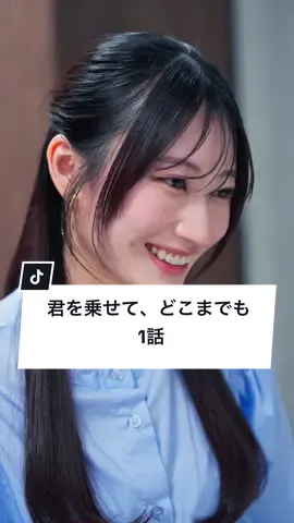 A post by @gokko5club on TikTok caption: 仕事とプライベートの両立って難しい？ #PR #KINTO #カップル #ごっこ倶楽部 #短編映画 #短編ドラマ #ドラマティッカー #ショートフィルム #ドラマ #WEBREEN 【KINTO×ごっこ倶楽部スペシャルドラマ公開記念キャンペーン実施中！】 ※キーワードは【クルマのサブスクKINTO】 == 君を乗せて、どこまでも 1話 == ［提供］ 株式会社KINTO ［出演］ @後藤 光輝  @稲玉洸  @早坂架威【ごっこ倶楽部】  ［監督・脚本］@西村佳祐  ［使用楽曲］GOKKO CLUB&TOMI「なんどでも」