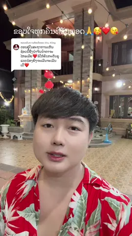 A post by @boyminho1 on TikTok caption: ตอบกลับ @khu Aling ❤️🙏#ຮ້ານພໍ່ຄ້າຫຼໍ່ບອກຕໍ່ #ນ້ຳຫອມບອກຕໍ່😘 #ສະບູບອກຕໍ່🍀🌿🥰 #ມື້ອື່ນກະດັງ #ນ້ຳຫອມອ້າຍບອຍ😘 #ນ້ຳຫອມນ້ອງນ້ຳຍີ້ມຫວານ😘 