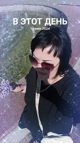 A post by @ on TikTok caption: #ВэтотДень