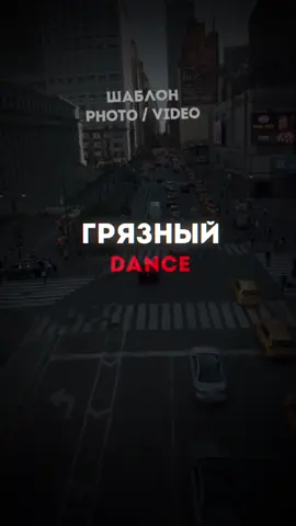 A post by @binommusix on TikTok caption: Танцую в клубе очень грязный дэнс #музыка #трек #песня #новыйтрек #популярные #треки #песни #футаж #текстпесни #binommusic #хит #шаблон #CapCut 