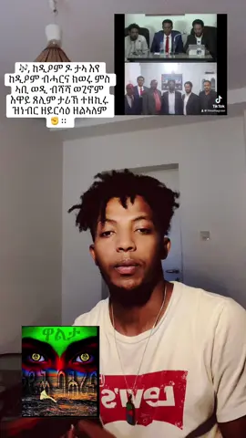 A post by @filwaihagrawi on TikTok caption: #ሕድሪ💪🇪🇷ኣለና💪🇪🇷ከይነድፍራ #ኤርትራንኤሪትራዊያን🇪🇷🇪🇷🇪🇷 #ኤርትራ_ንዘልኣለም_ትስሓቅ🇪🇷 #eritreantiktok🇪🇷🇪🇷habesha #ድምጺ_ኤርትራዊ🇪🇷🇪🇷🇪🇷 #eriteantikto🇪🇷eritean #ኤርትራንኤሪትራዊያን🇪🇷🇪🇷🇪🇷🇪🇷 #ኤርትራንኤሪትራዊያን🇪🇷🇪🇷🇪🇷🇪🇷 #habeshatiktok #🇪🇷🇪🇷🇪🇷 