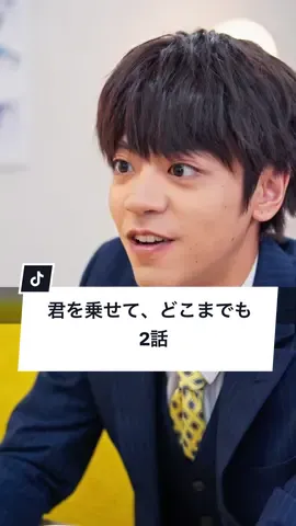 A post by @gokko5club on TikTok caption: こんな彼氏憧れる？ #PR #KINTO #カップル #ごっこ倶楽部 #短編映画 #短編ドラマ #ドラマティッカー #ショートフィルム #ドラマ #WEBREEN 【KINTO×ごっこ倶楽部スペシャルドラマ公開記念キャンペーン実施中！】 ※キーワードは【クルマのサブスクKINTO】 == 君を乗せて、どこまでも2話 == ［提供］ 株式会社KINTO ［出演］ @後藤 光輝  @稲玉洸  @早坂架威【ごっこ倶楽部】  @谷沢龍馬【ごっこ倶楽部】  ［監督・脚本］@西村佳祐  ［使用楽曲］おだともあき「ありがとう」