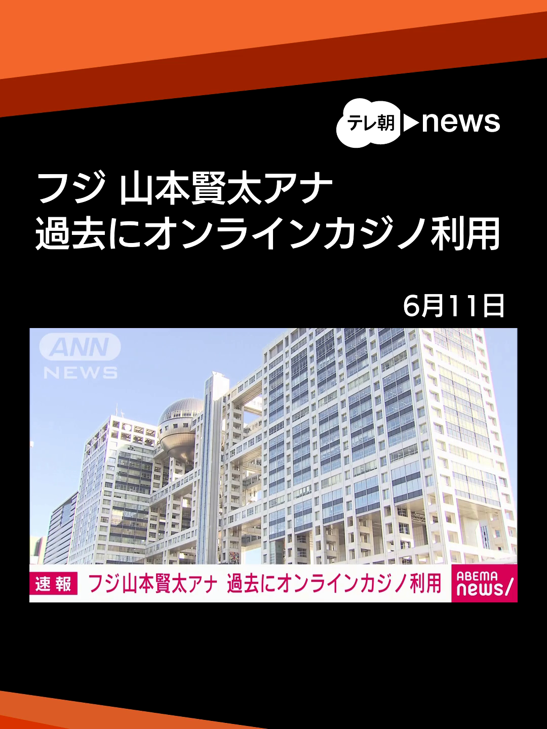 A post by @tv_asahi_news on TikTok caption: フジ山本アナ 過去にオンカジ利用　レギュラー番組出演見合わせ #テレ朝news #tiktokでニュース