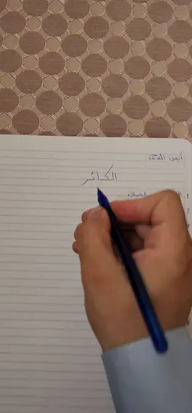 A post by @ayman.almuhammad on TikTok caption: من الكبائر