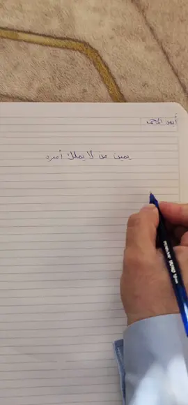 A post by @ayman.almuhammad on TikTok caption: يمين على من لايملك أمره