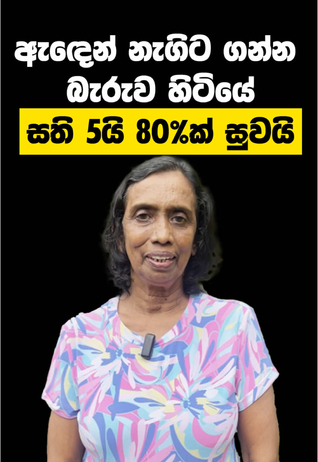 A post by @ceylonhospital on TikTok caption: ඇඳෙන් නැගිට ගන්න බැරුව හිටියේ. සති 5යි 80%ක් සුවයි.  ඔබත් දෙස් විදෙස් රටක රෝගයක් නිසා පීඩා විදින අයෙක්ද? 🦠 ඔබට පවතින  රෝගී තත්වයන් 100%ක් නිවැරදිව හඳුනා ගනිමින් ඒ සදහා Ayurveda, Siddha, Unani, හෙල යන වෛද්‍ය විද්‍යාවන්ගේ දක්ෂතම වෛද්‍යවරු 1000ක ගේ සාර්ථක කල ප්‍රතිකාර ලබා ගැනීමට අදම Ceylon Hospital වෙත පැමිණ හෝ වෙබ් පිටුව හරහා Physical සහ Online Channelling කරගැනීමේ හැකියාව ඇත. 📅 පැමිණීමට පෙර ඔබට ගැලපෙන වෛද්‍යවරයන්, ප්‍රතිකාර, පහසු කාලයන්, දිනයන් සහ අවශ්‍ය නේවාසික පහසුකම් වෙන් කරවා ගැනීමට අදම අප හා සම්බන්ද වන්න.  📞  ක්ෂණික ඇමතුම් අංකය - 071 250 9898⁩ (+94) 💬 WhatsApp - 070 550 9898 (+94) 🌐 වෙබ් අඩවිය - www.ceylonhospital.com  📍 ලිපිනය- අංක 228/1, ආසිරි මාවත, නුවර පාර, යක්කල, ශ්‍රී ලංකාව  #ayurveda #ceylonhospital #kneepain #backpain 
