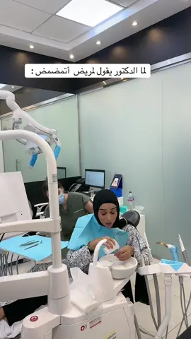 A post by @rahmalaribi_ on TikTok caption: شكون كيفي 🤣🤣 ؟؟ #rahmalaribi #اكسبلور #اسناني #foruyou @Veneto Clinic 