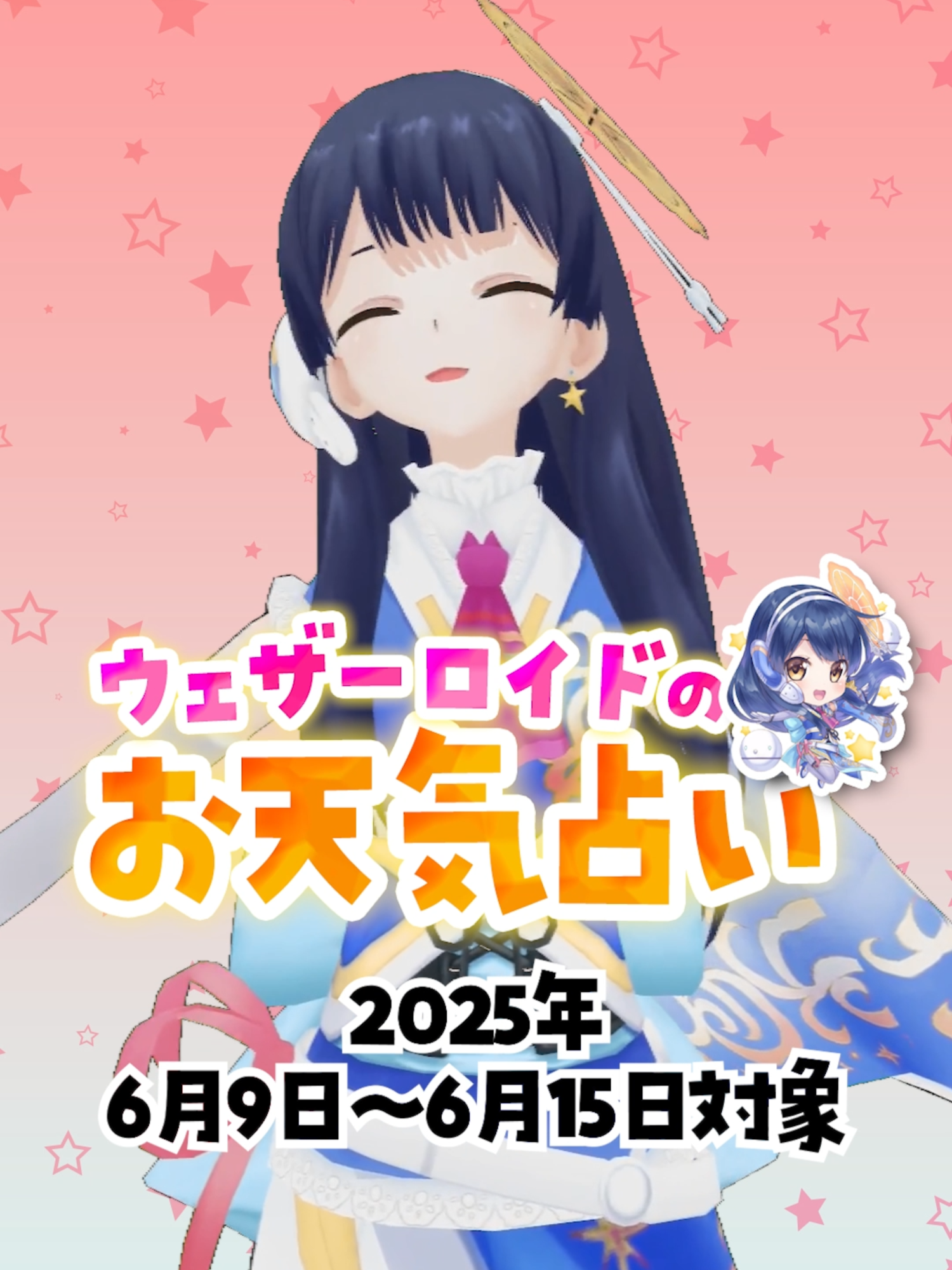 A post by @weathernewslive on TikTok caption: 【十二星座占い】ウェザーロイドのお天気占い 2025年6月9日(月)〜6月15日(日)対象 #通勤タイパ  #ポン子