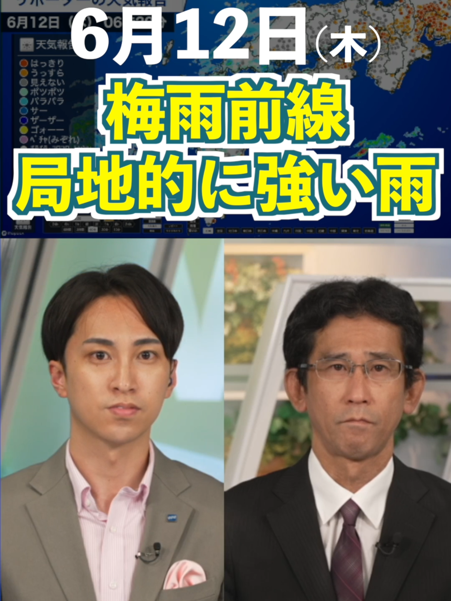 A post by @weathernewslive on TikTok caption: 【6月12日の天気】西日本は梅雨空続き強い雨の所も #通勤タイパ #今日の天気