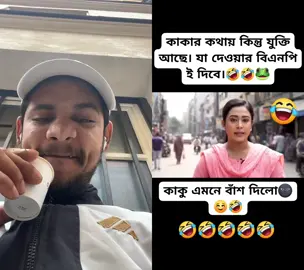 A post by @rakib_bd999 on TikTok caption: #duet with @imanuae🇦🇪❤️🇧🇩 😆right 😂😂#musabbir_🇧🇩 @TikTok Bangladesh @TikTok France 