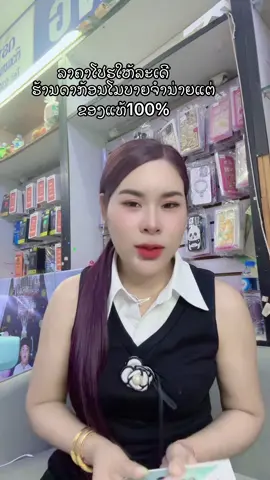 A post by @dragonmobile10 on TikTok caption: #ຮ້ານດາກ້ອນໂມບາຍ #ເປີດຮ້ານທຸກມື້ເດີ #ເບີດຽວຢູ່ໜ້າຕີກຕ໋ອກ #ຂໍຂື້ນຟີດແດ່ເດີ 