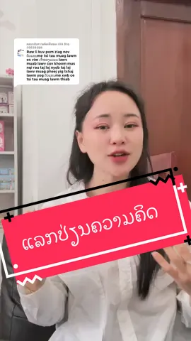 A post by @leeya799 on TikTok caption: ตอบกลับ @KIA Btq 55638388 ກະແສເສດຖະກິດ#ອອນລາຍ 