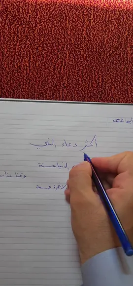 A post by @ayman.almuhammad on TikTok caption: أكثر دعاء للنبي