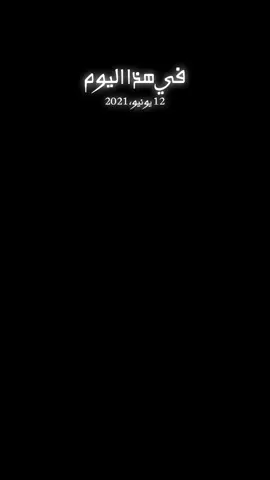A post by @4pureheart on TikTok caption: #في هذا اليوم 