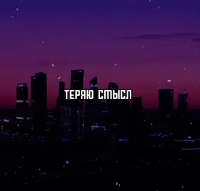 A post by @kerri1ms on TikTok caption: #kerri1ms#music#футажи#lyrics#футажстекстом#сарафан#теряюсмыслнуипусть#невыносимойсталагрусть#ябуплылавокеан#palina 