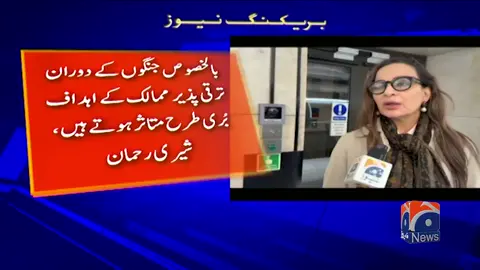 A post by @geonews on TikTok caption: دنیا مزید کسی جنگ کی متحمل نہیں ہوسکتی، شیری رحمان #GeoNews #WhattoWatch
